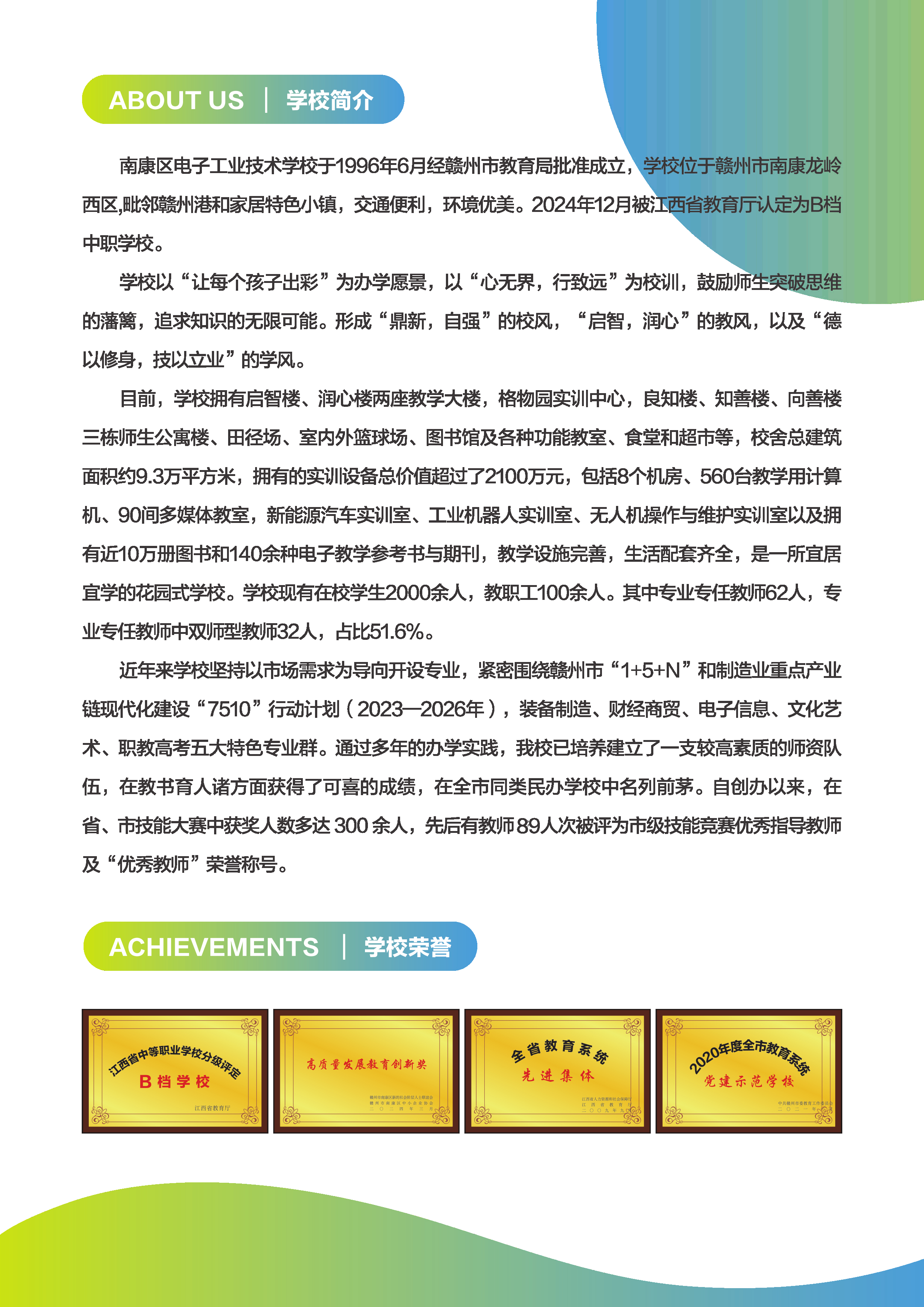 2026招生简章图片 (2).png