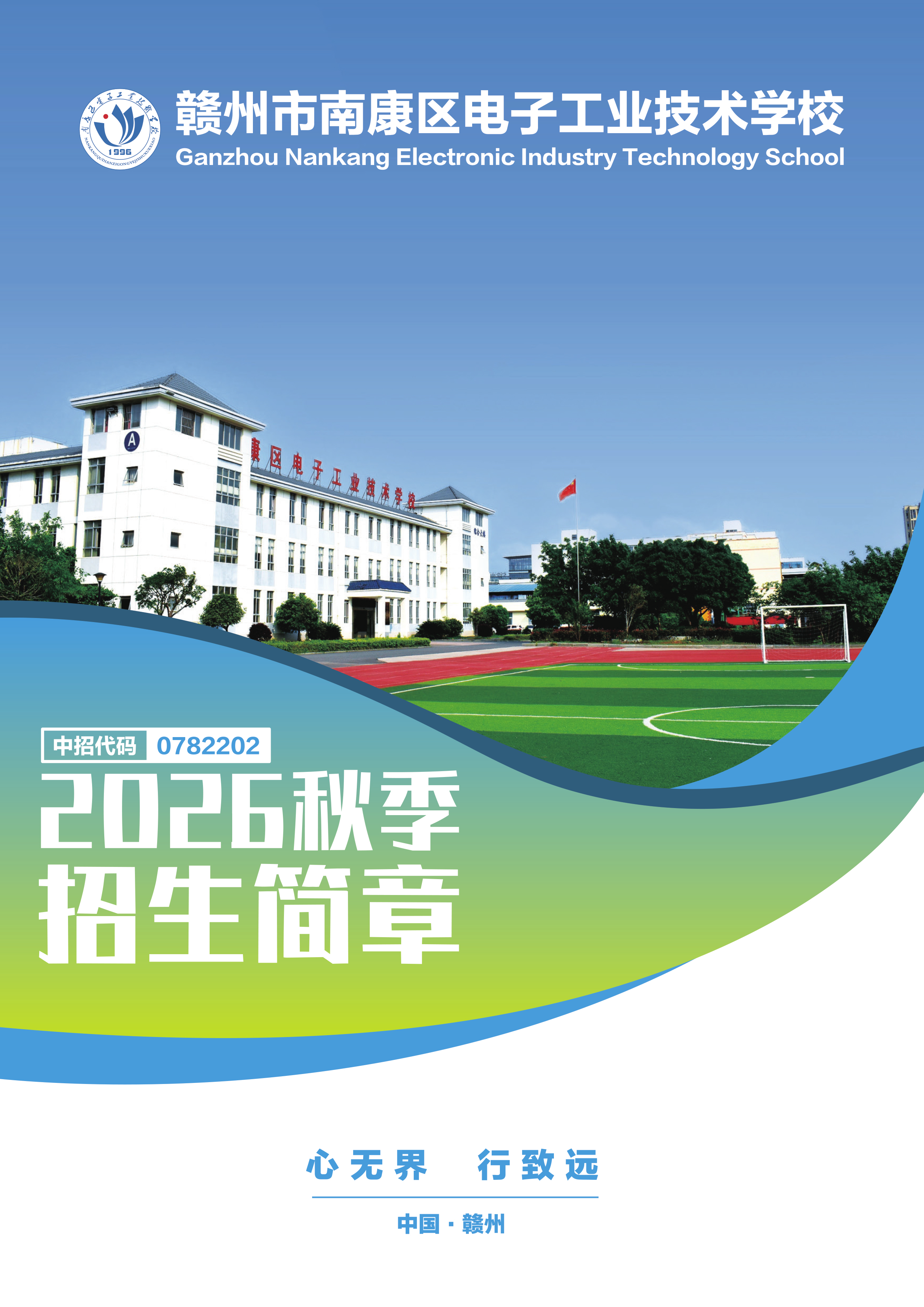2026招生简章图片 (1).png